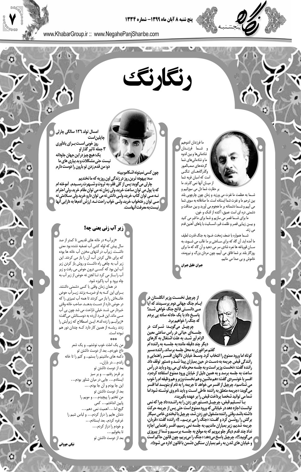 مشاهده صفحه ۲۳ روزنامه خبرجنوب تاریخ ۸  سال ۱۳۹۹