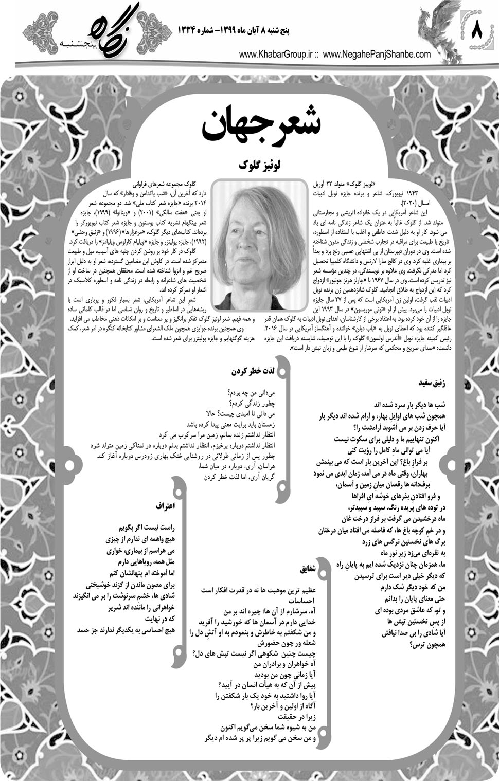 مشاهده صفحه ۲۴ روزنامه خبرجنوب تاریخ ۸  سال ۱۳۹۹