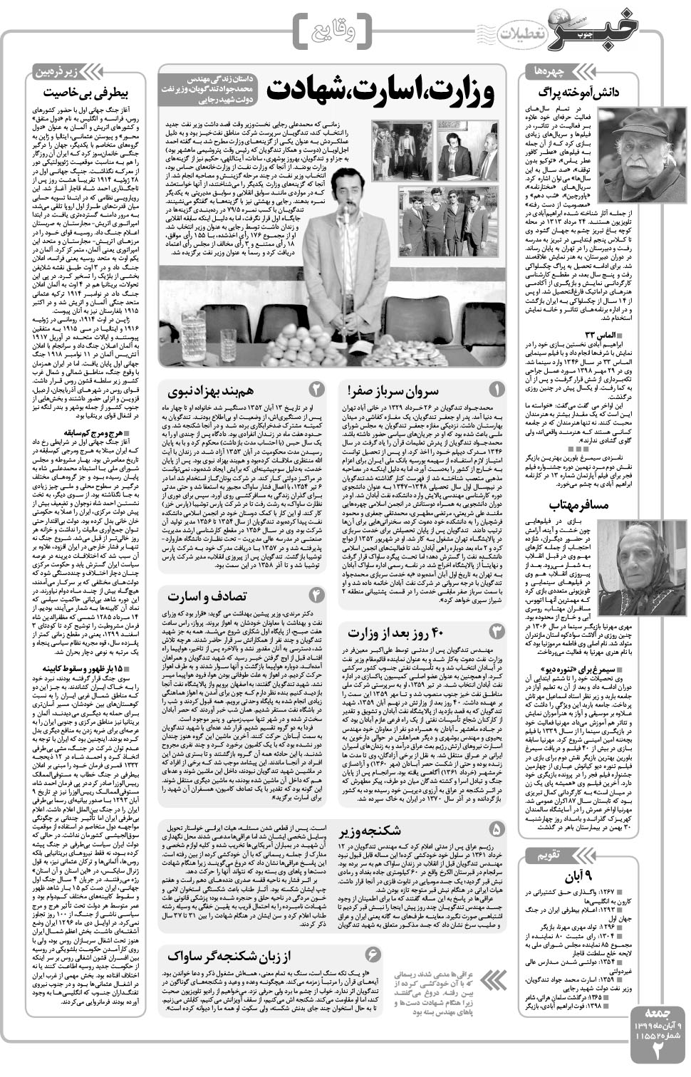 مشاهده صفحه ۲ روزنامه خبرجنوب تاریخ ۹  سال ۱۳۹۹
