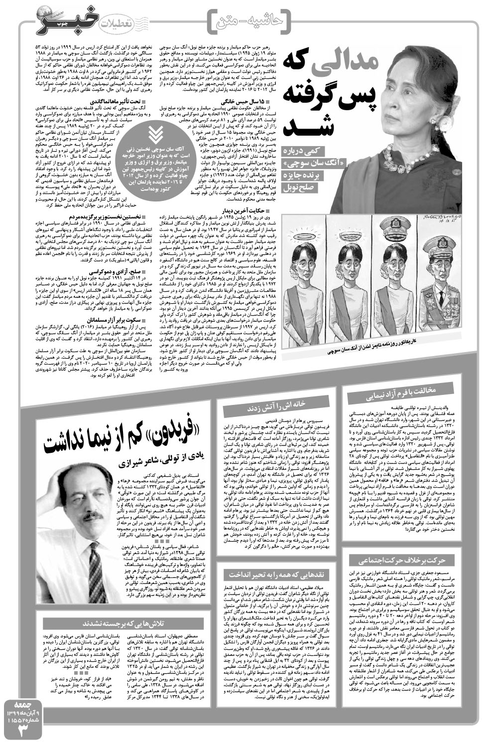 مشاهده صفحه ۳ روزنامه خبرجنوب تاریخ ۹  سال ۱۳۹۹
