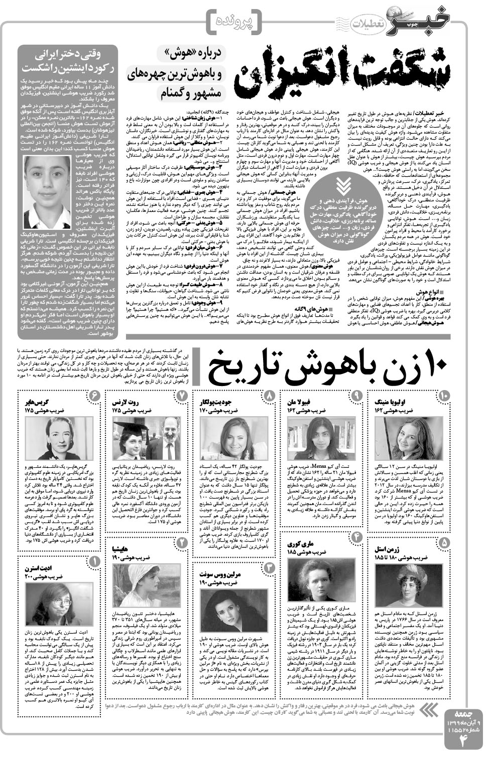 مشاهده صفحه ۴ روزنامه خبرجنوب تاریخ ۹  سال ۱۳۹۹