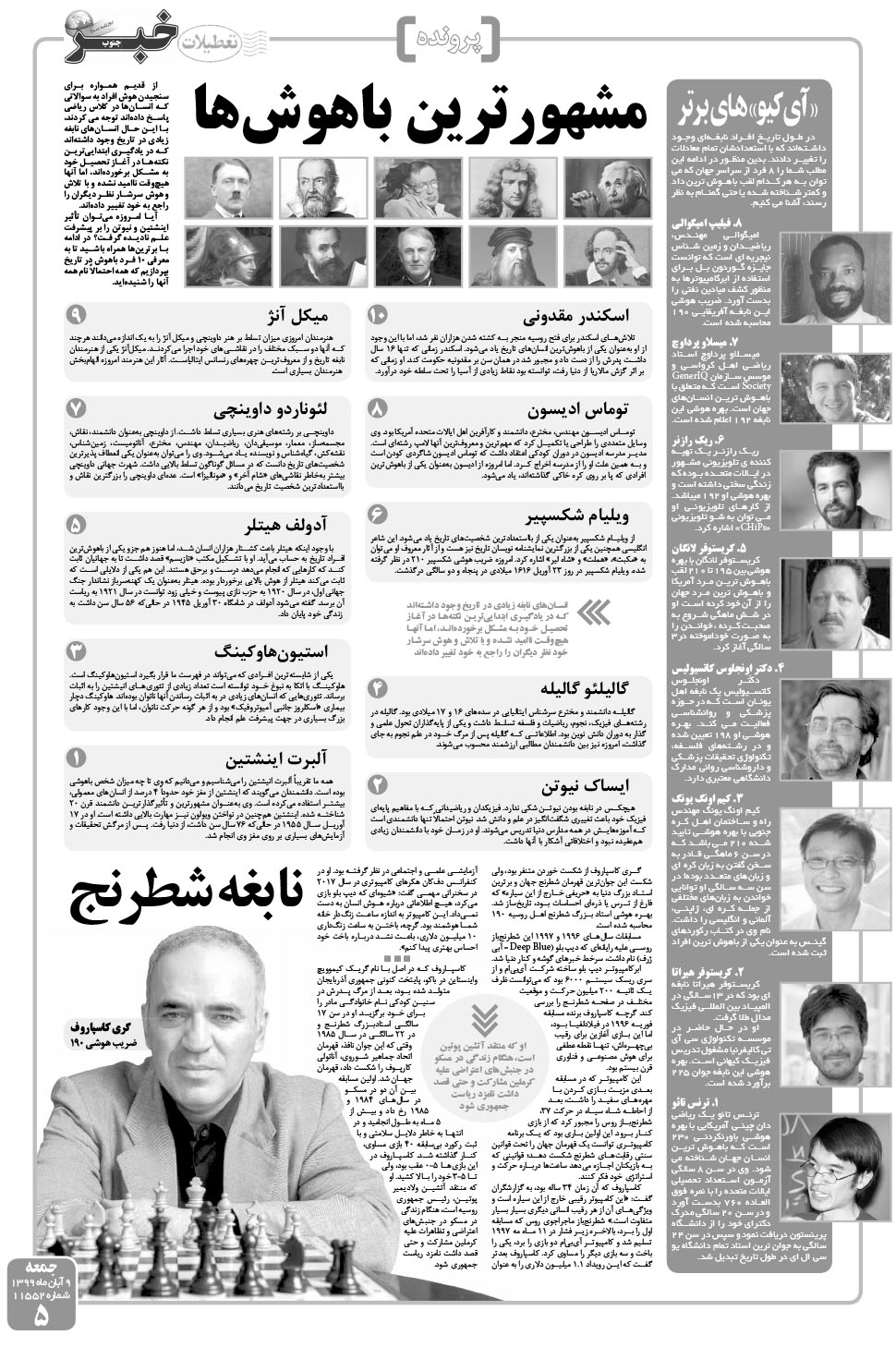 مشاهده صفحه ۵ روزنامه خبرجنوب تاریخ ۹  سال ۱۳۹۹