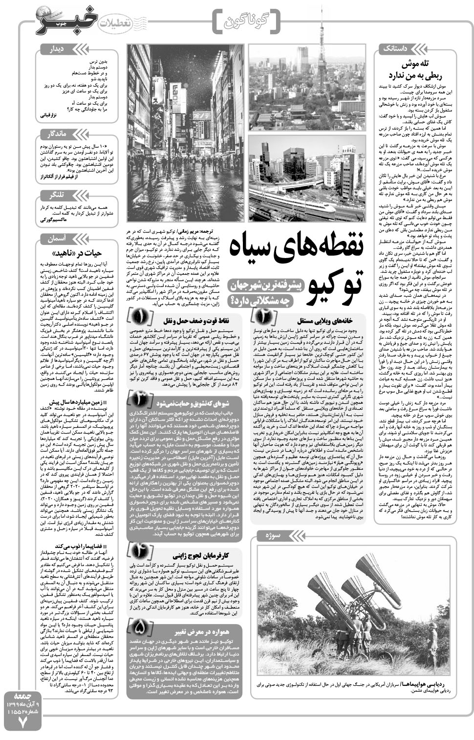 مشاهده صفحه ۷ روزنامه خبرجنوب تاریخ ۹  سال ۱۳۹۹