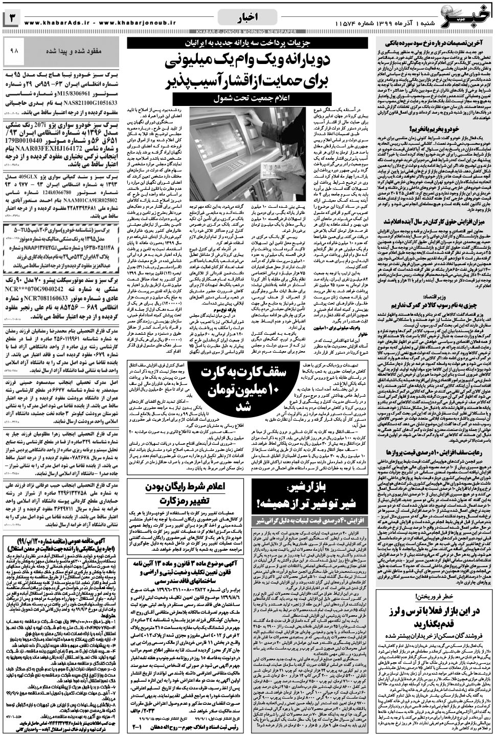 مشاهده صفحه ۳ روزنامه خبرجنوب تاریخ ۱  سال ۱۳۹۹