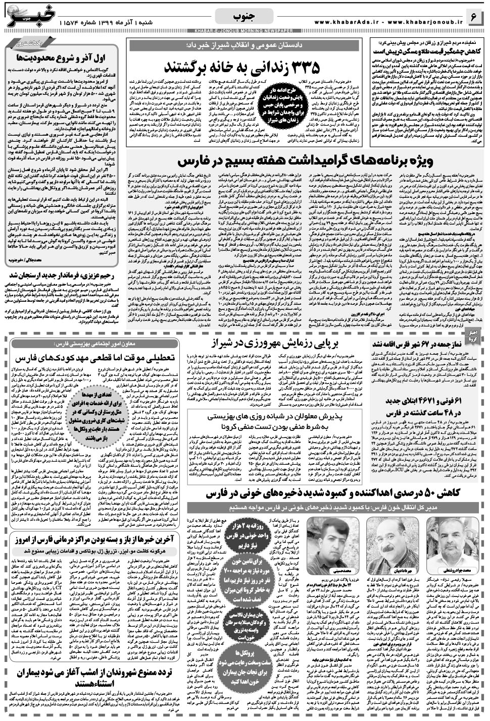 مشاهده صفحه ۶ روزنامه خبرجنوب تاریخ ۱  سال ۱۳۹۹