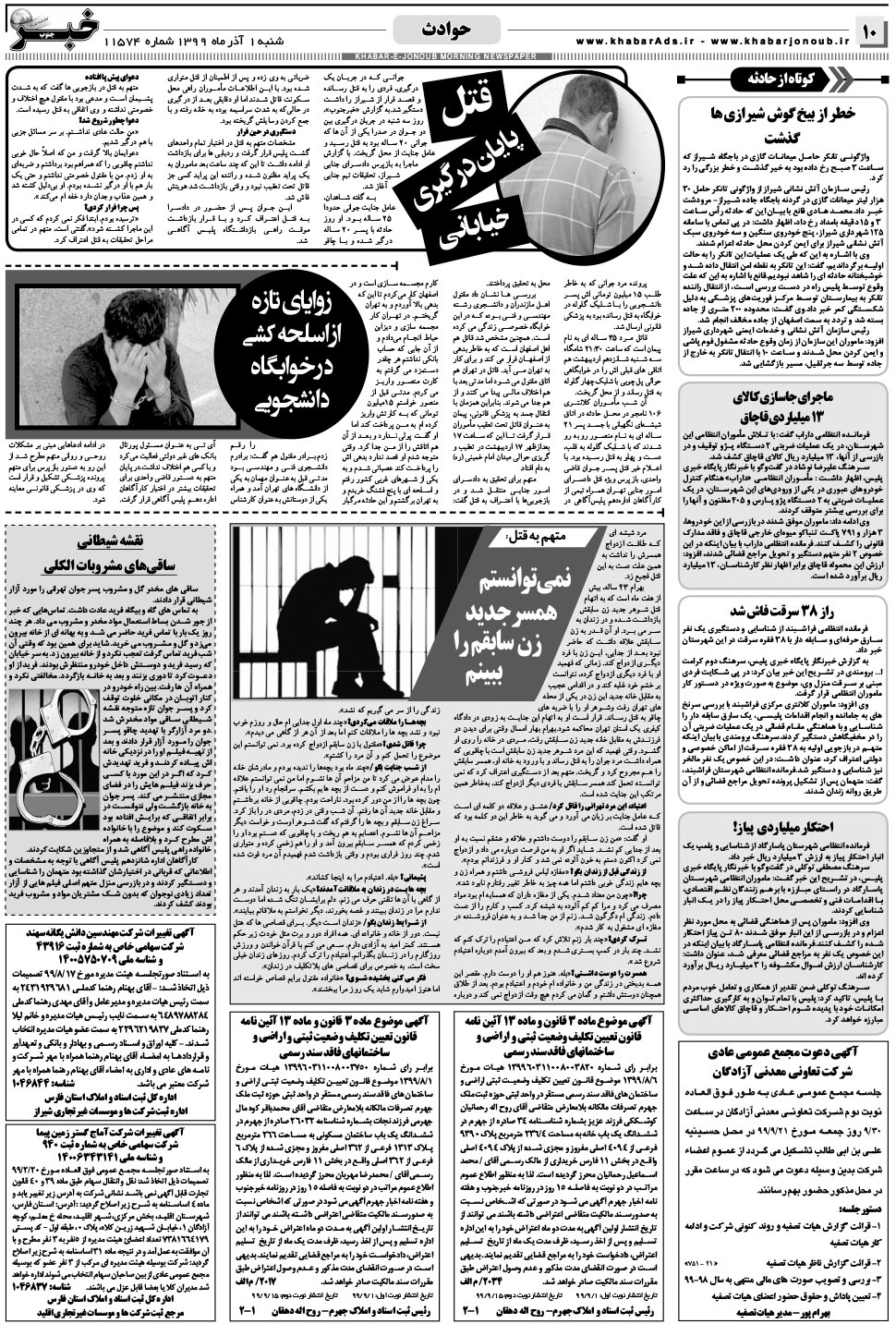 مشاهده صفحه ۱۰ روزنامه خبرجنوب تاریخ ۱  سال ۱۳۹۹