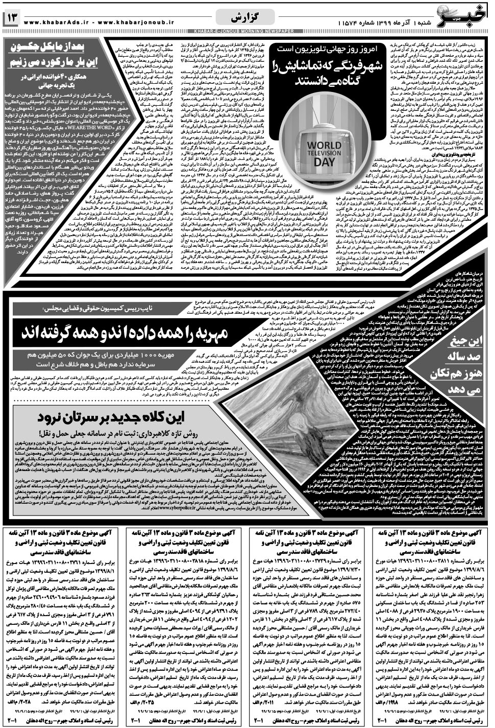 مشاهده صفحه ۱۳ روزنامه خبرجنوب تاریخ ۱  سال ۱۳۹۹