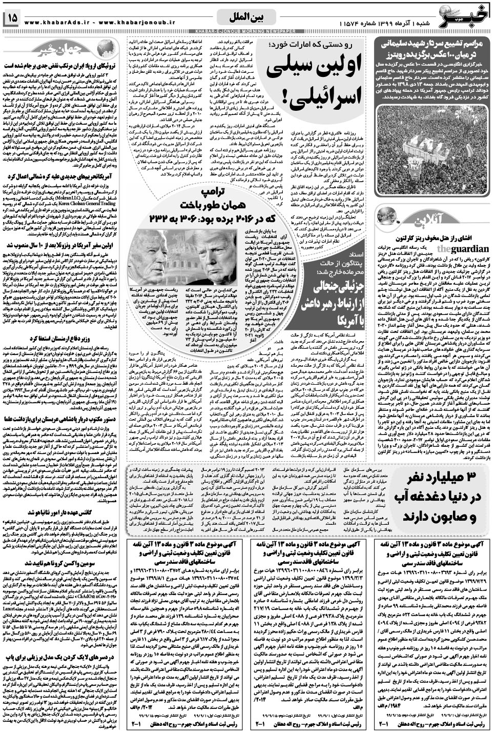 مشاهده صفحه ۱۵ روزنامه خبرجنوب تاریخ ۱  سال ۱۳۹۹