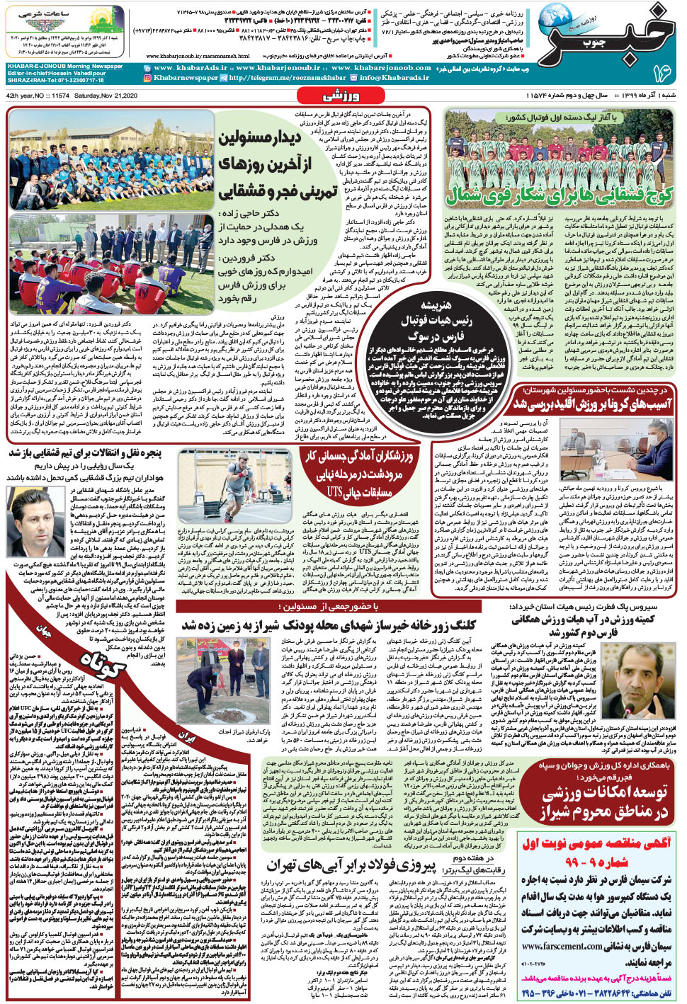 مشاهده صفحه ۱۶ روزنامه خبرجنوب تاریخ ۱  سال ۱۳۹۹