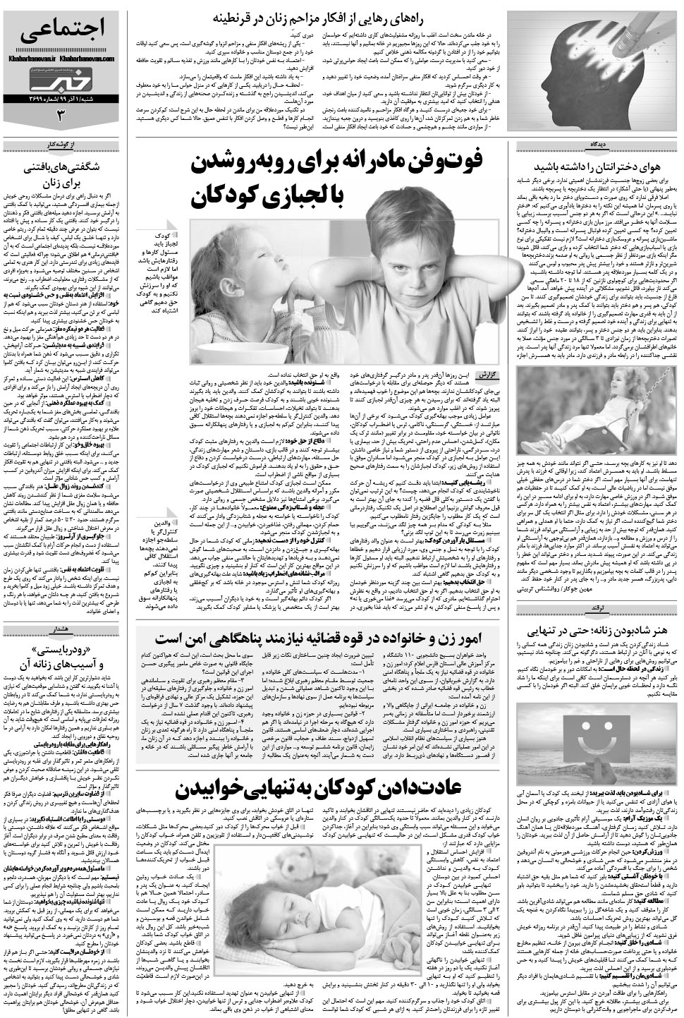 مشاهده صفحه ۱۹ روزنامه خبرجنوب تاریخ ۱  سال ۱۳۹۹