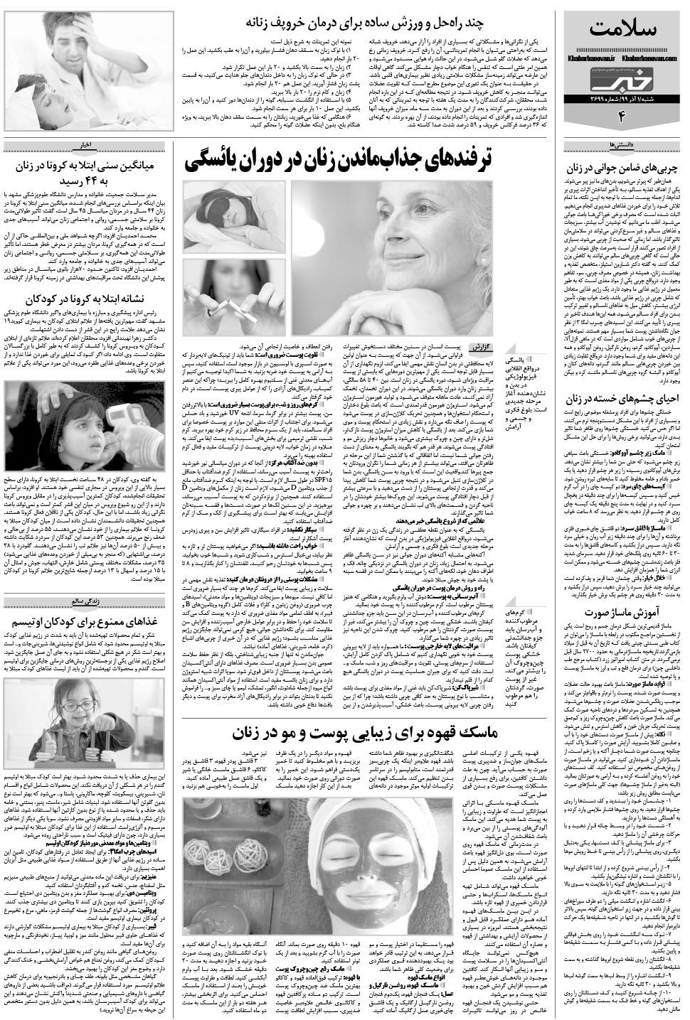 مشاهده صفحه ۲۰ روزنامه خبرجنوب تاریخ ۱  سال ۱۳۹۹