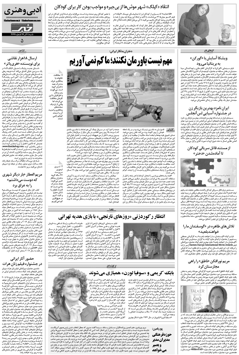 مشاهده صفحه ۲۱ روزنامه خبرجنوب تاریخ ۱  سال ۱۳۹۹