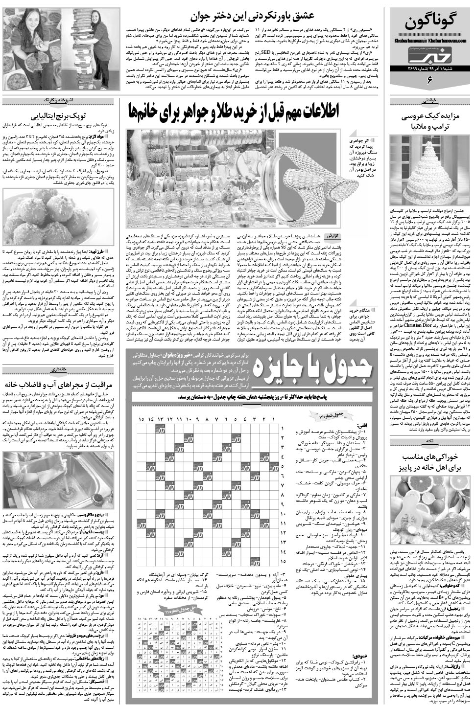 مشاهده صفحه ۲۲ روزنامه خبرجنوب تاریخ ۱  سال ۱۳۹۹