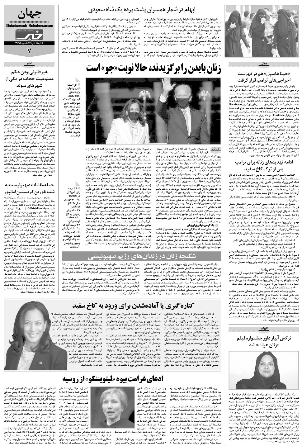 مشاهده صفحه ۲۳ روزنامه خبرجنوب تاریخ ۱  سال ۱۳۹۹