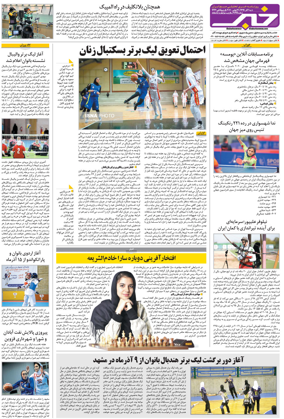 مشاهده صفحه ۲۴ روزنامه خبرجنوب تاریخ ۱  سال ۱۳۹۹
