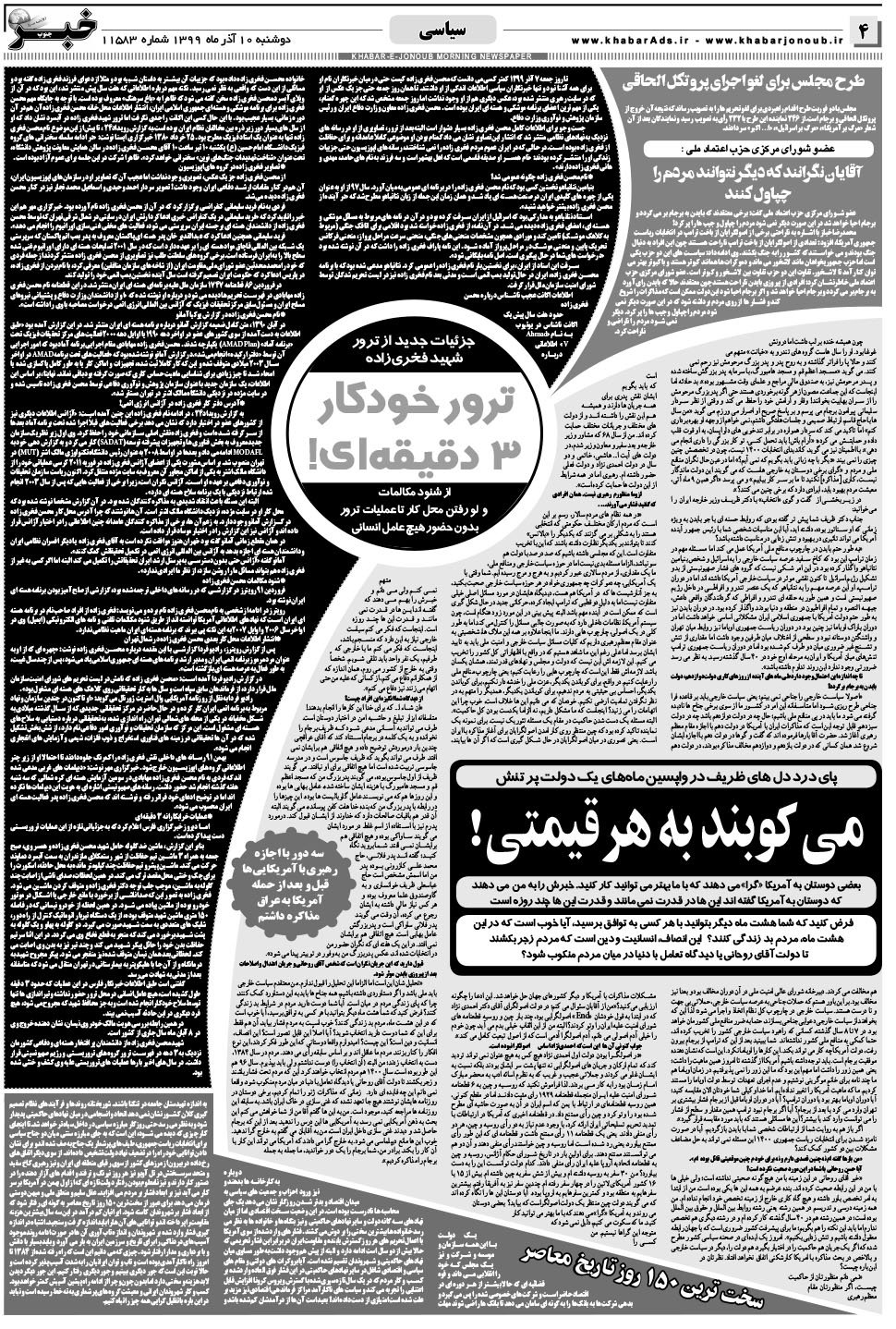 مشاهده صفحه ۴ روزنامه خبرجنوب تاریخ ۱۰  سال ۱۳۹۹