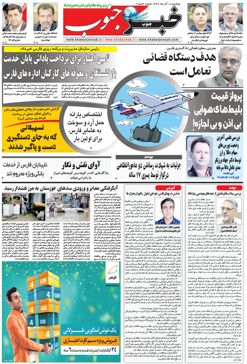 مشاهده صفحه ۵ روزنامه خبرجنوب تاریخ ۱۰  سال ۱۳۹۹