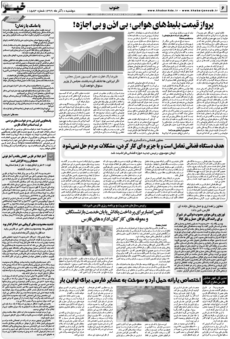 مشاهده صفحه ۶ روزنامه خبرجنوب تاریخ ۱۰  سال ۱۳۹۹