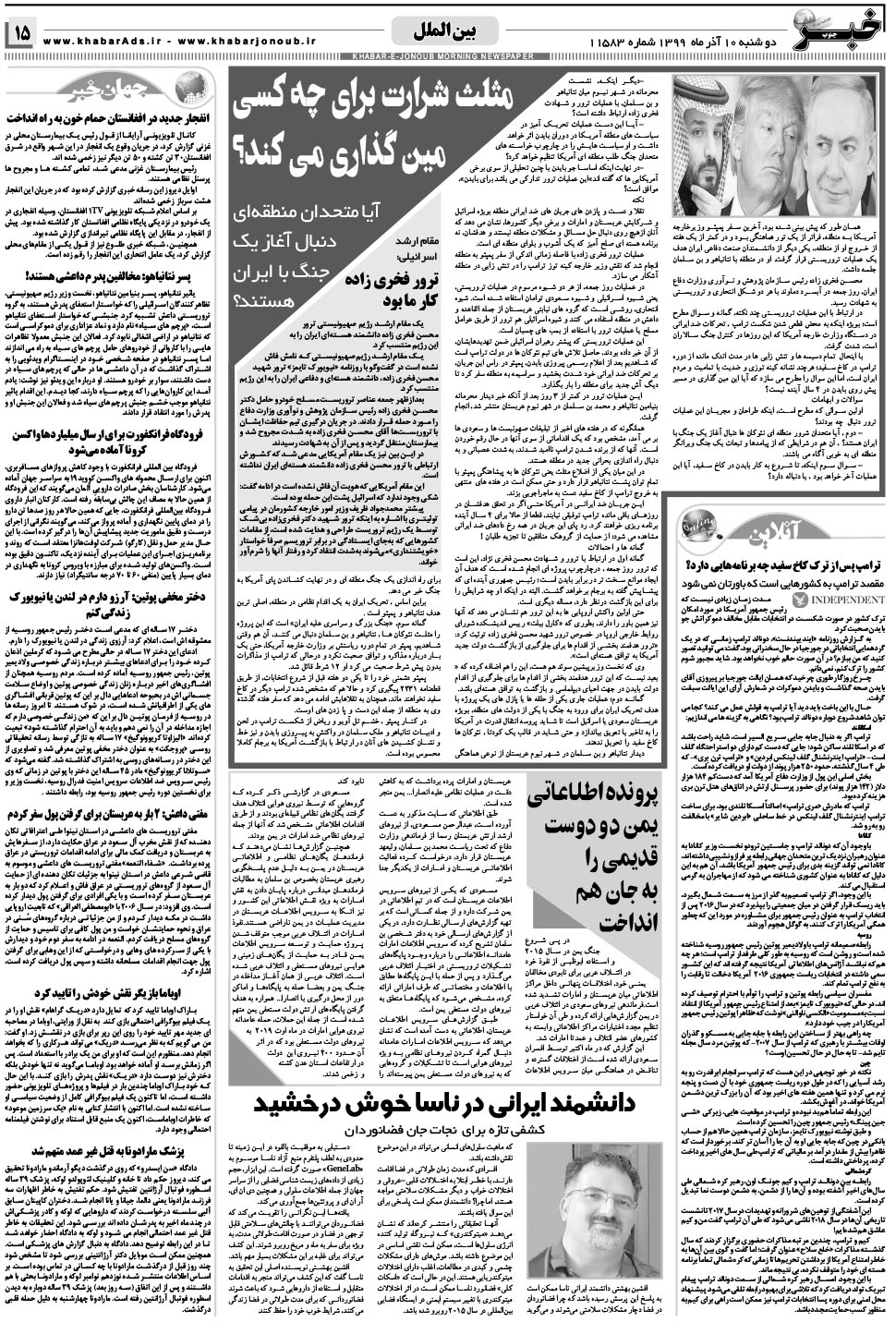 مشاهده صفحه ۱۵ روزنامه خبرجنوب تاریخ ۱۰  سال ۱۳۹۹