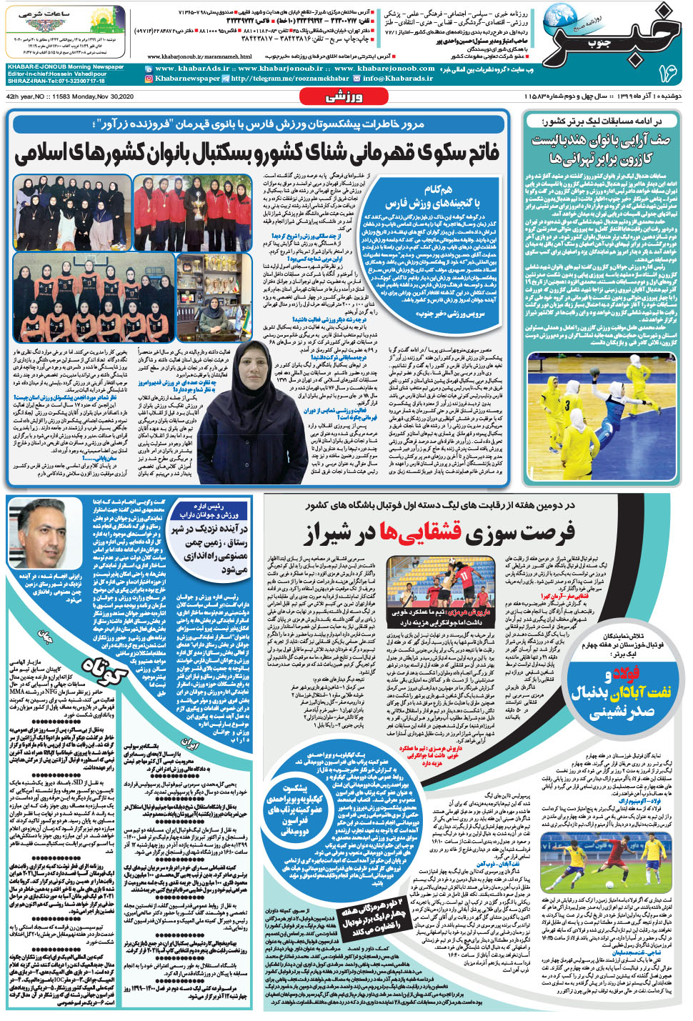 مشاهده صفحه ۱۶ روزنامه خبرجنوب تاریخ ۱۰  سال ۱۳۹۹