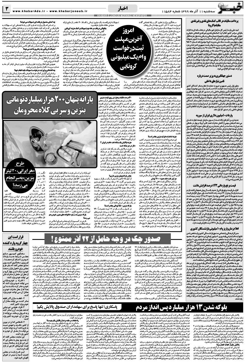 مشاهده صفحه ۳ روزنامه خبرجنوب تاریخ ۱۱  سال ۱۳۹۹