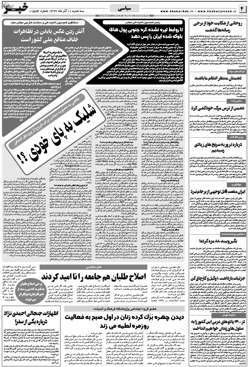 مشاهده صفحه ۴ روزنامه خبرجنوب تاریخ ۱۱  سال ۱۳۹۹