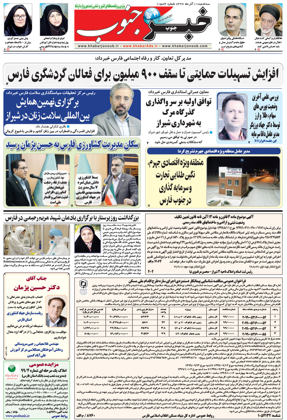 مشاهده صفحه ۵ روزنامه خبرجنوب تاریخ ۱۱  سال ۱۳۹۹
