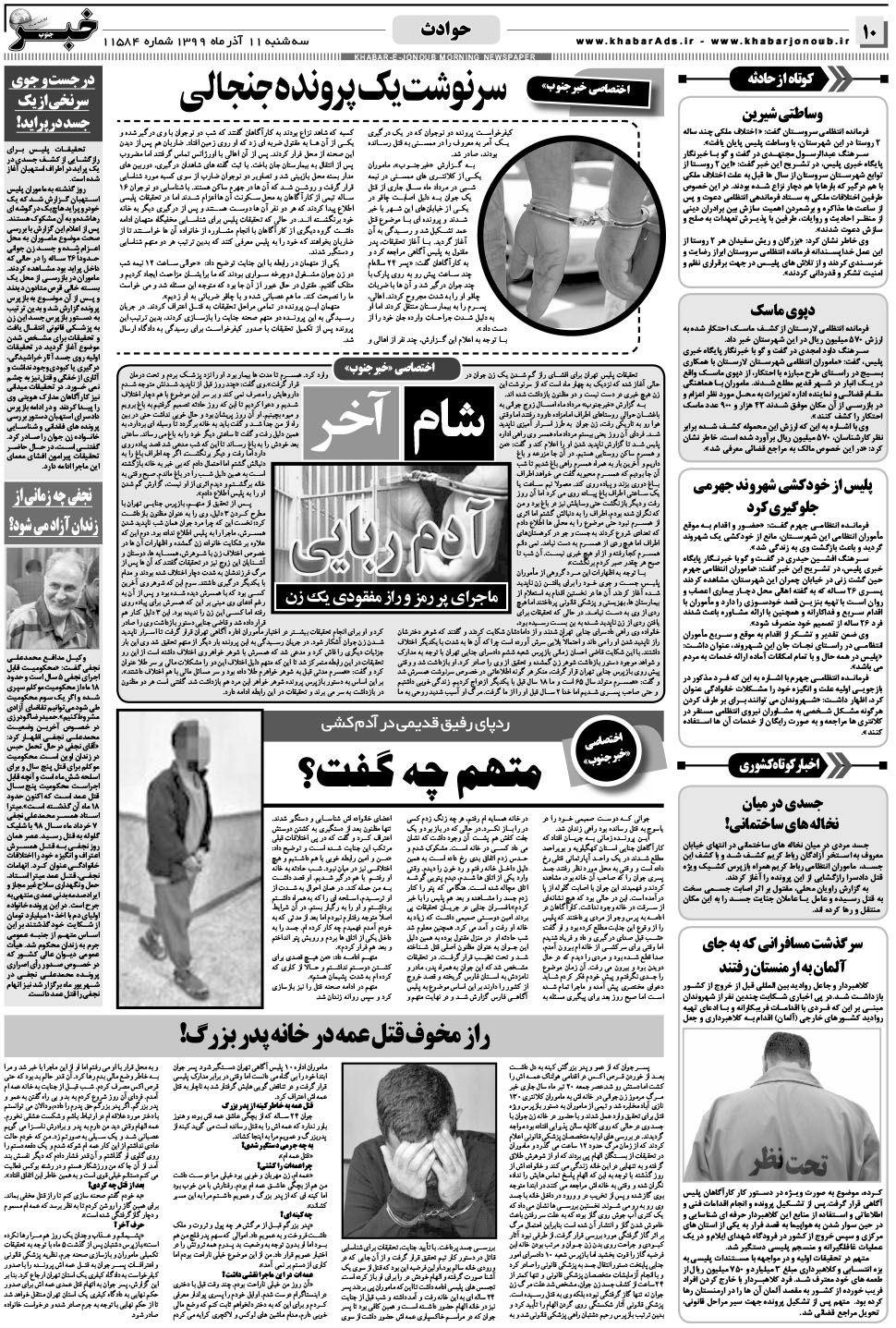 مشاهده صفحه ۱۰ روزنامه خبرجنوب تاریخ ۱۱  سال ۱۳۹۹