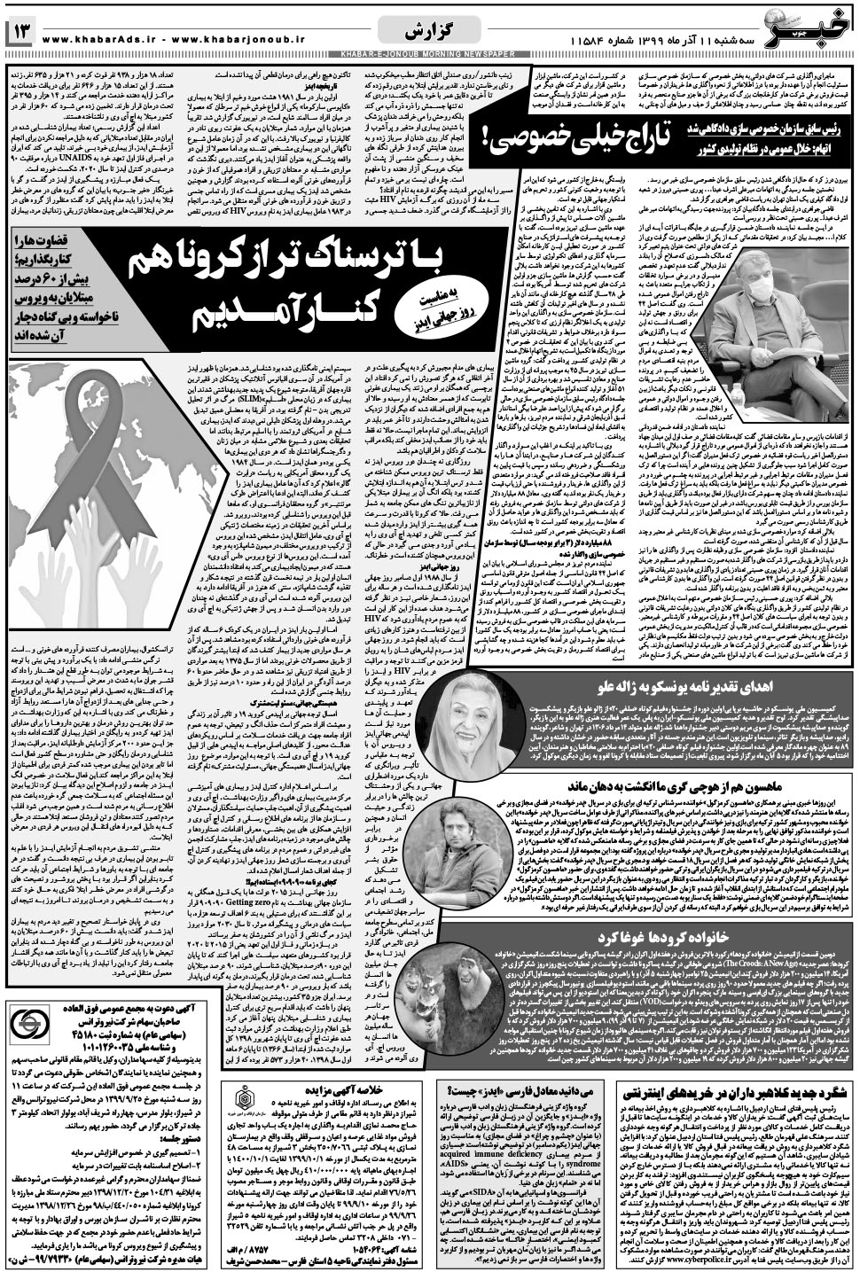 مشاهده صفحه ۱۳ روزنامه خبرجنوب تاریخ ۱۱  سال ۱۳۹۹