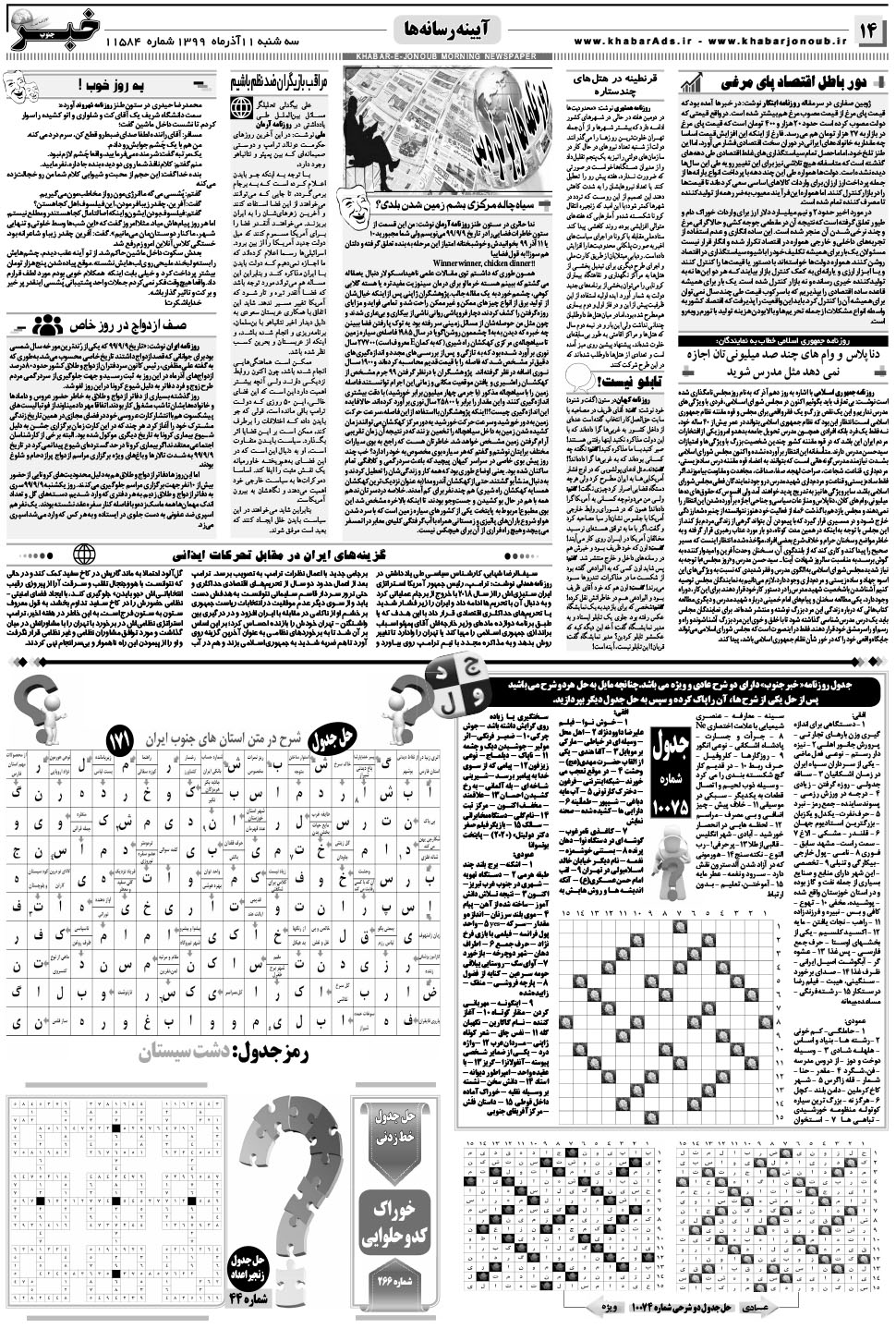 مشاهده صفحه ۱۴ روزنامه خبرجنوب تاریخ ۱۱  سال ۱۳۹۹