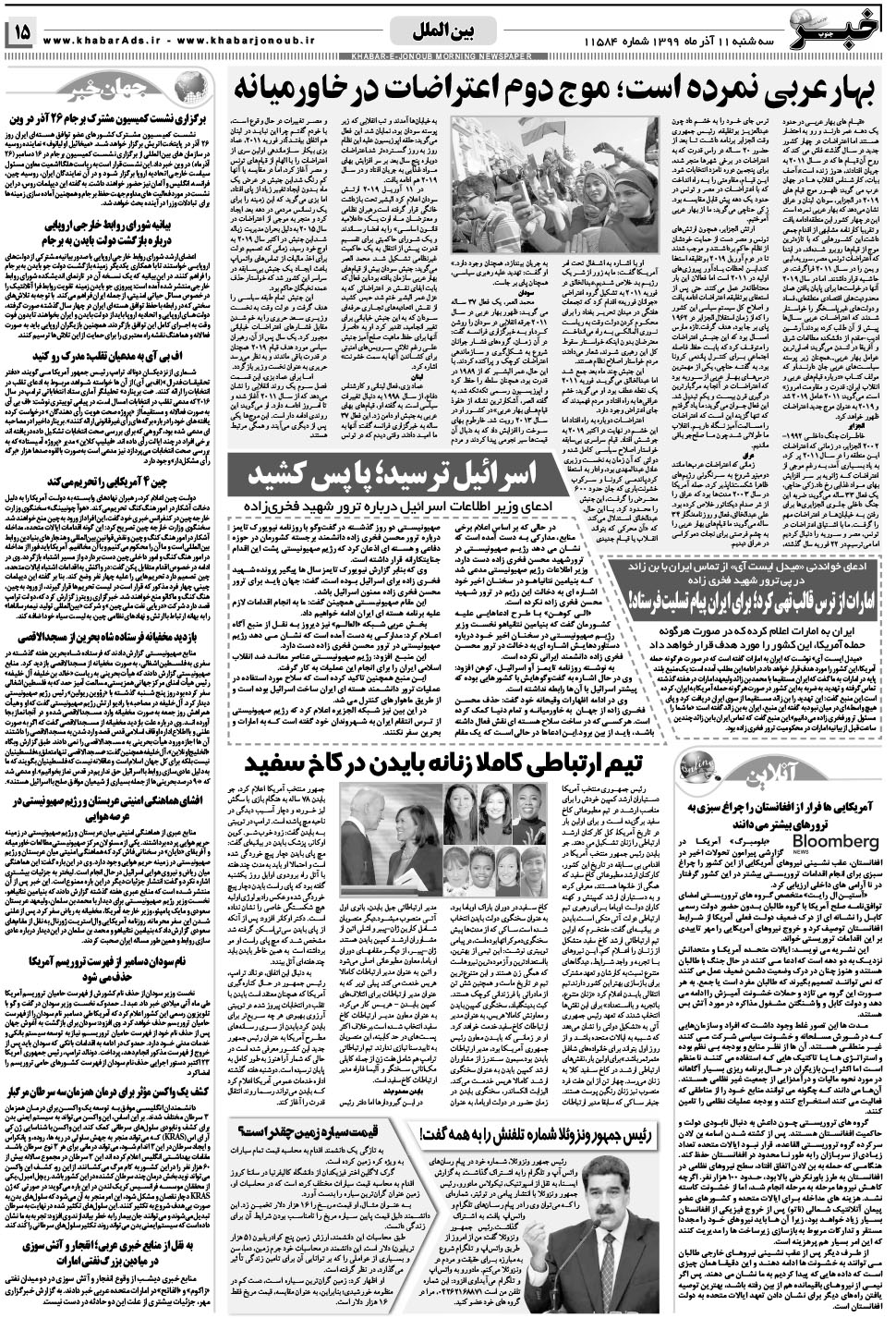 مشاهده صفحه ۱۵ روزنامه خبرجنوب تاریخ ۱۱  سال ۱۳۹۹