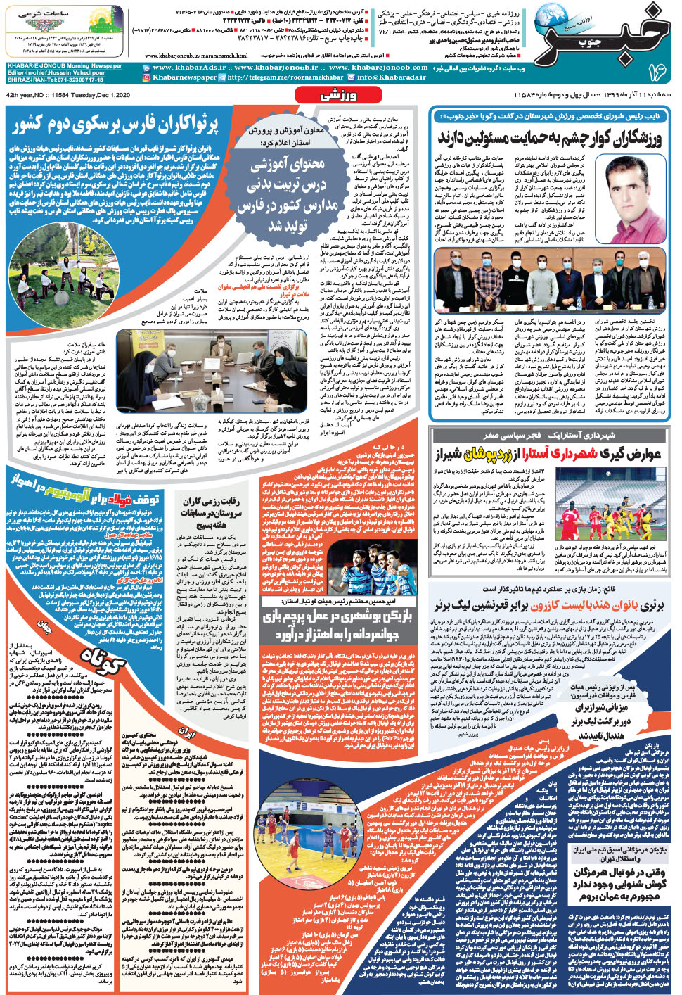 مشاهده صفحه ۱۶ روزنامه خبرجنوب تاریخ ۱۱  سال ۱۳۹۹
