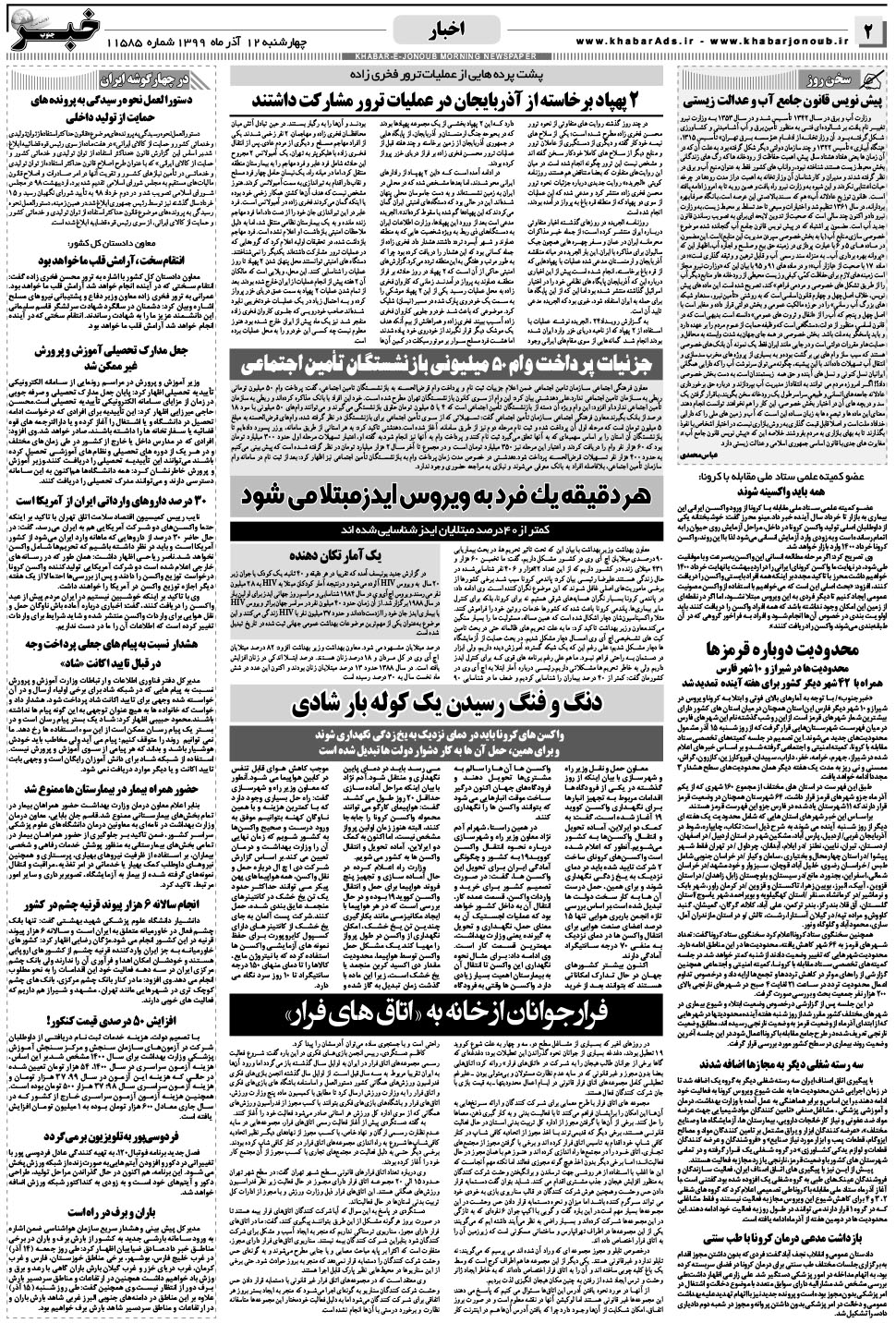 مشاهده صفحه ۲ روزنامه خبرجنوب تاریخ ۱۲  سال ۱۳۹۹