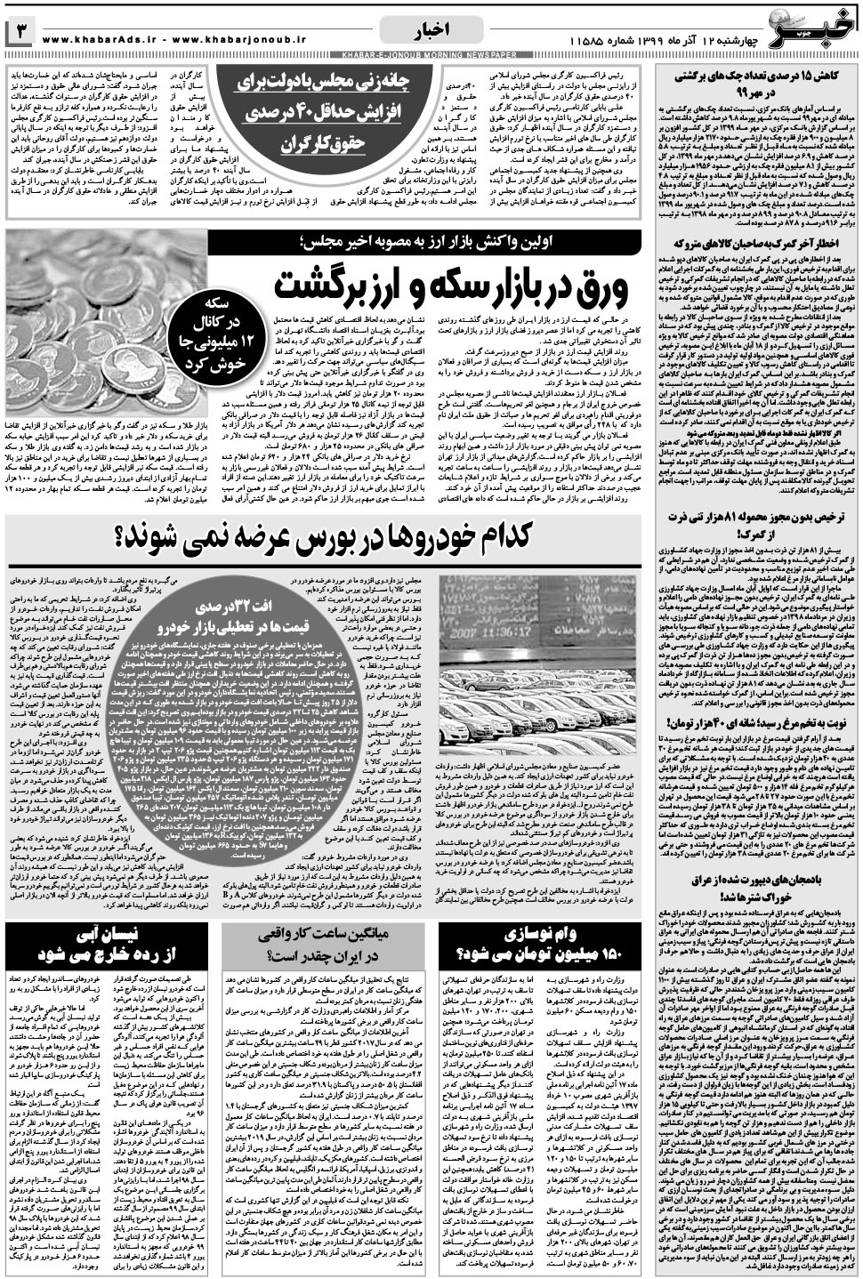 مشاهده صفحه ۳ روزنامه خبرجنوب تاریخ ۱۲  سال ۱۳۹۹