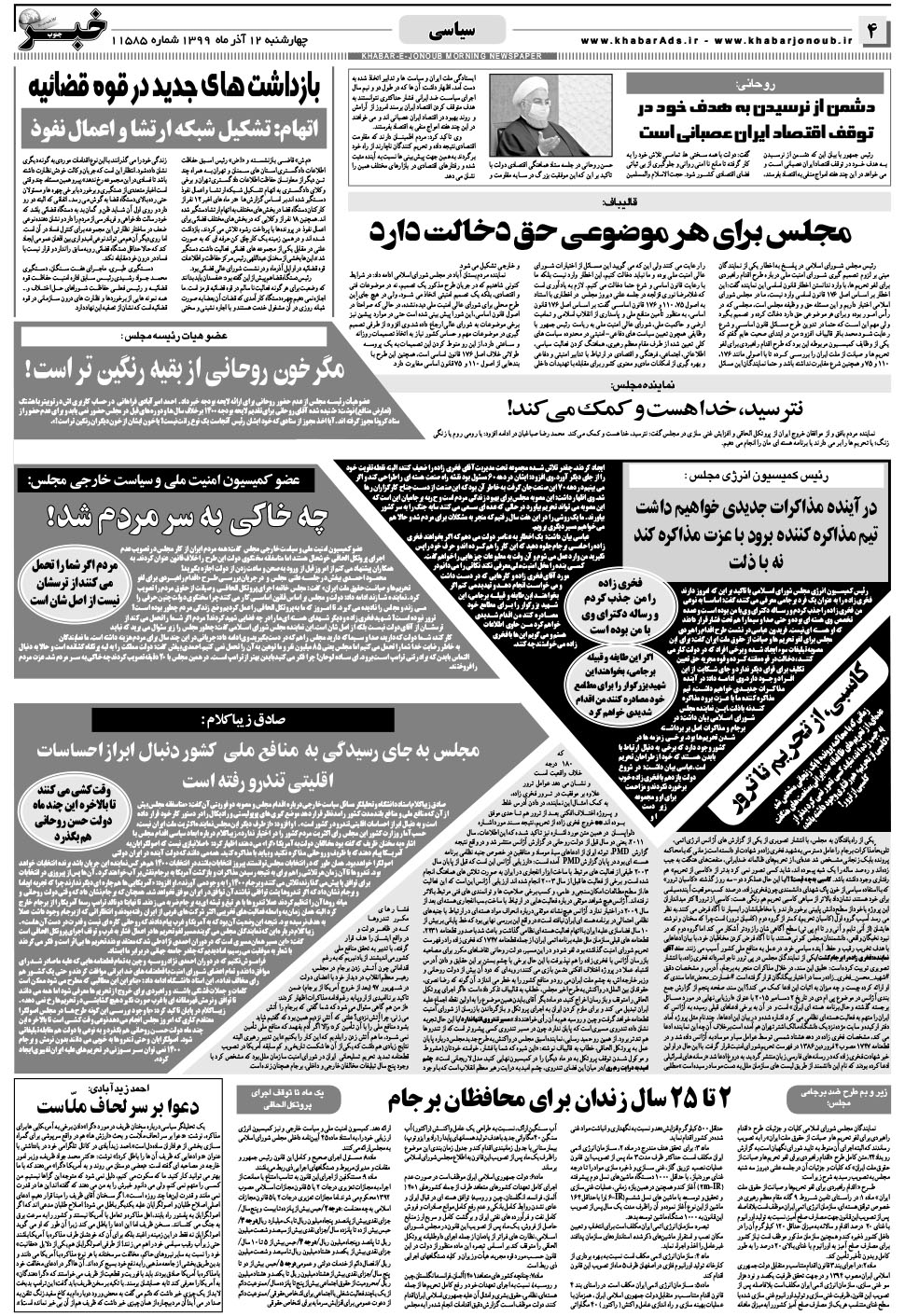 مشاهده صفحه ۴ روزنامه خبرجنوب تاریخ ۱۲  سال ۱۳۹۹