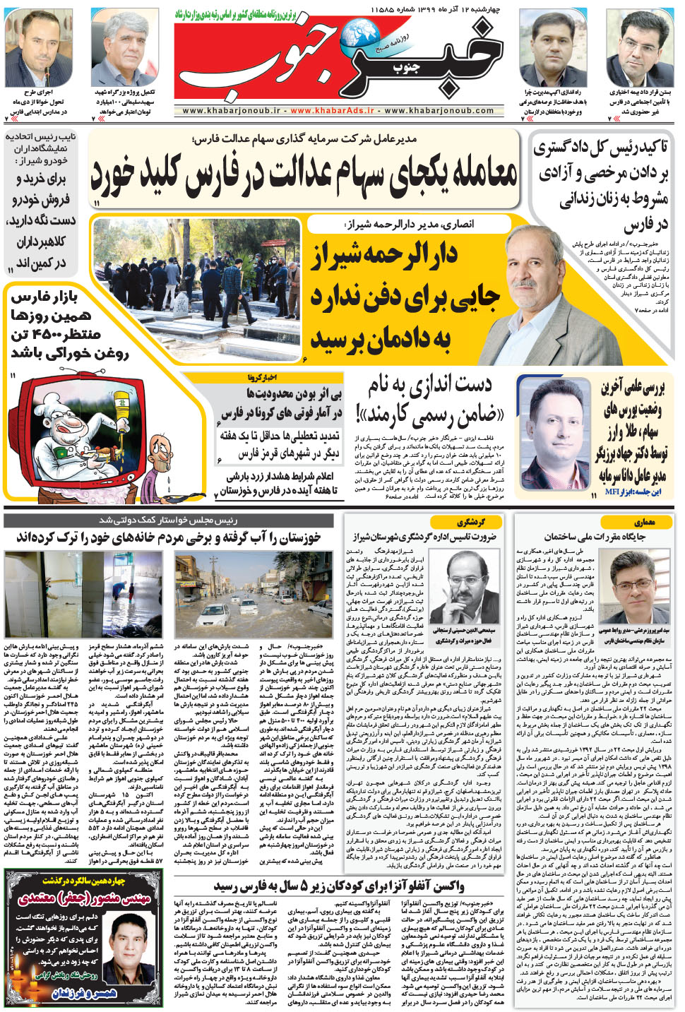 مشاهده صفحه ۵ روزنامه خبرجنوب تاریخ ۱۲  سال ۱۳۹۹