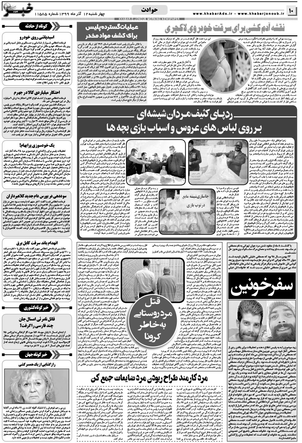 مشاهده صفحه ۱۰ روزنامه خبرجنوب تاریخ ۱۲  سال ۱۳۹۹