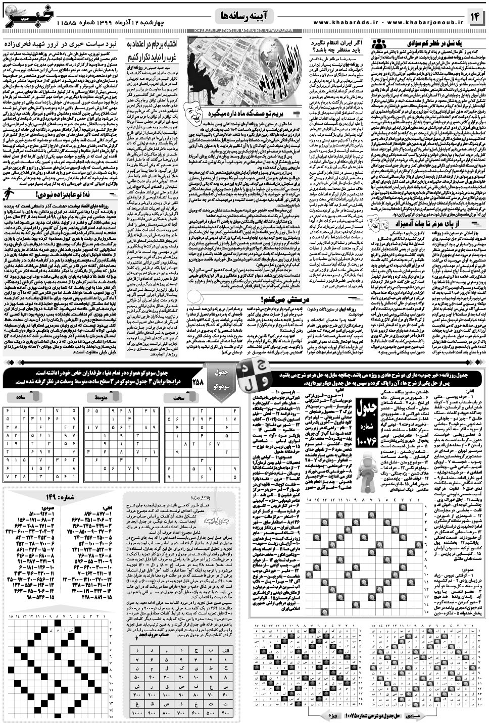 مشاهده صفحه ۱۴ روزنامه خبرجنوب تاریخ ۱۲  سال ۱۳۹۹