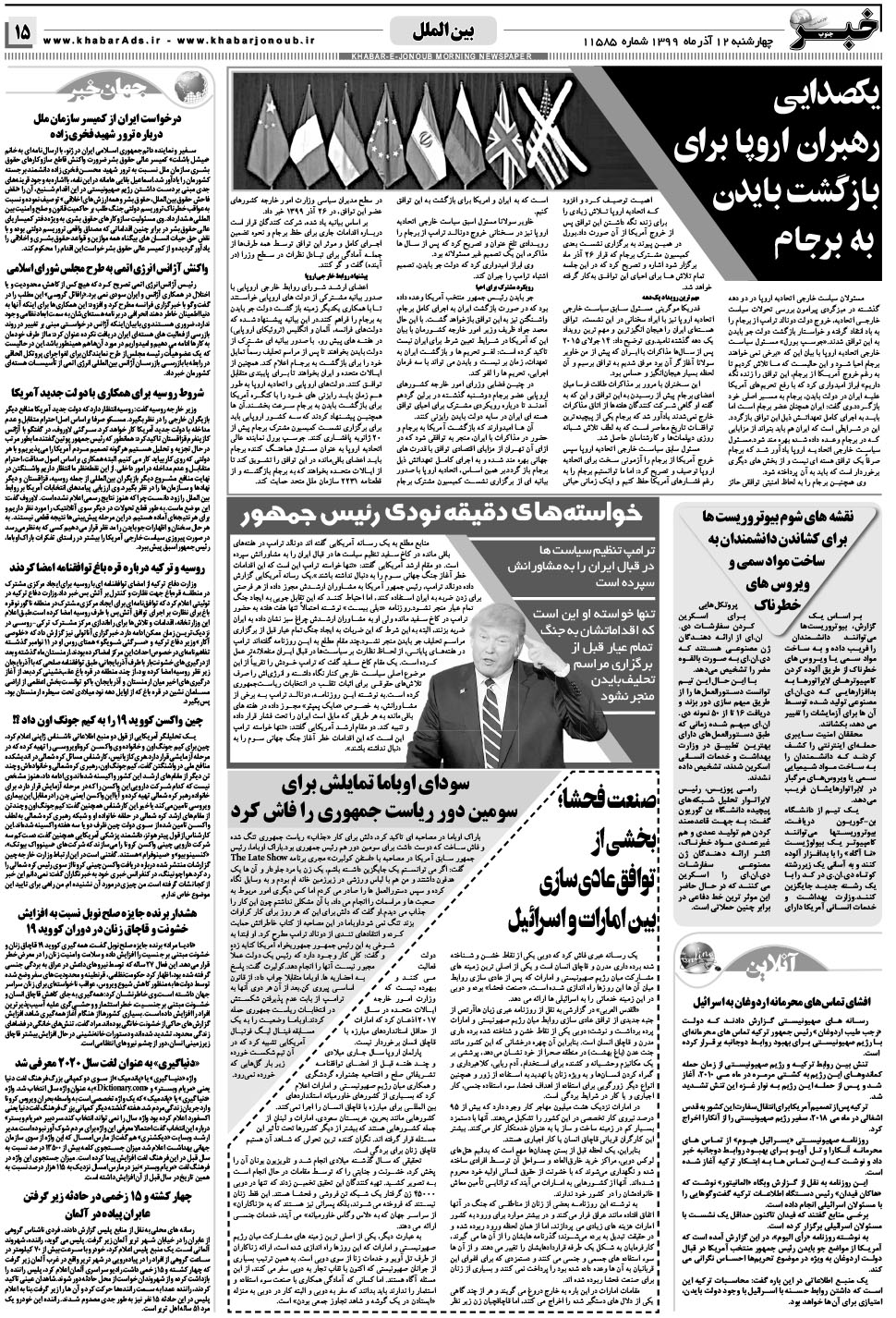 مشاهده صفحه ۱۵ روزنامه خبرجنوب تاریخ ۱۲  سال ۱۳۹۹