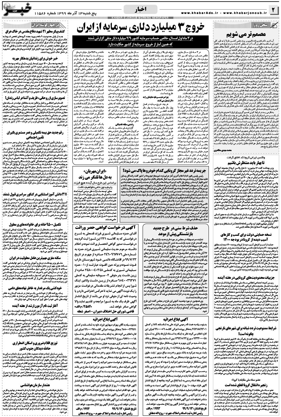 مشاهده صفحه ۲ روزنامه خبرجنوب تاریخ ۱۳  سال ۱۳۹۹