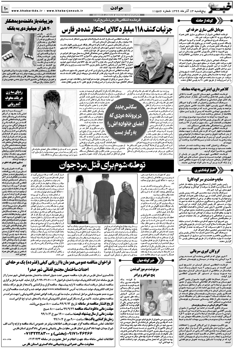 مشاهده صفحه ۱۰ روزنامه خبرجنوب تاریخ ۱۳  سال ۱۳۹۹