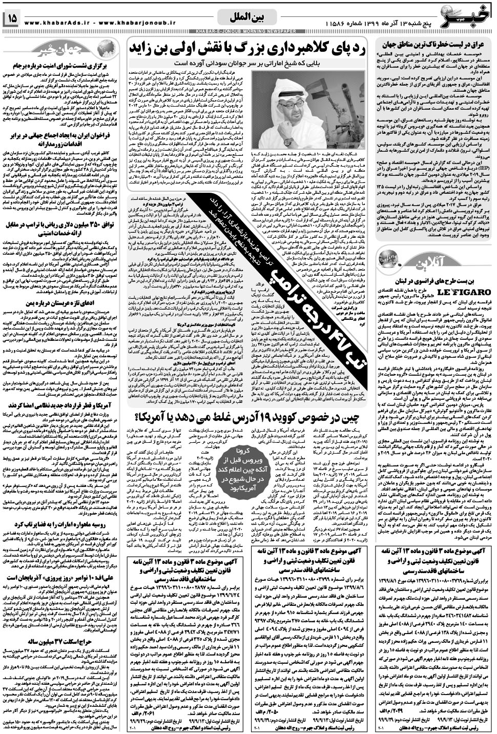 مشاهده صفحه ۱۵ روزنامه خبرجنوب تاریخ ۱۳  سال ۱۳۹۹