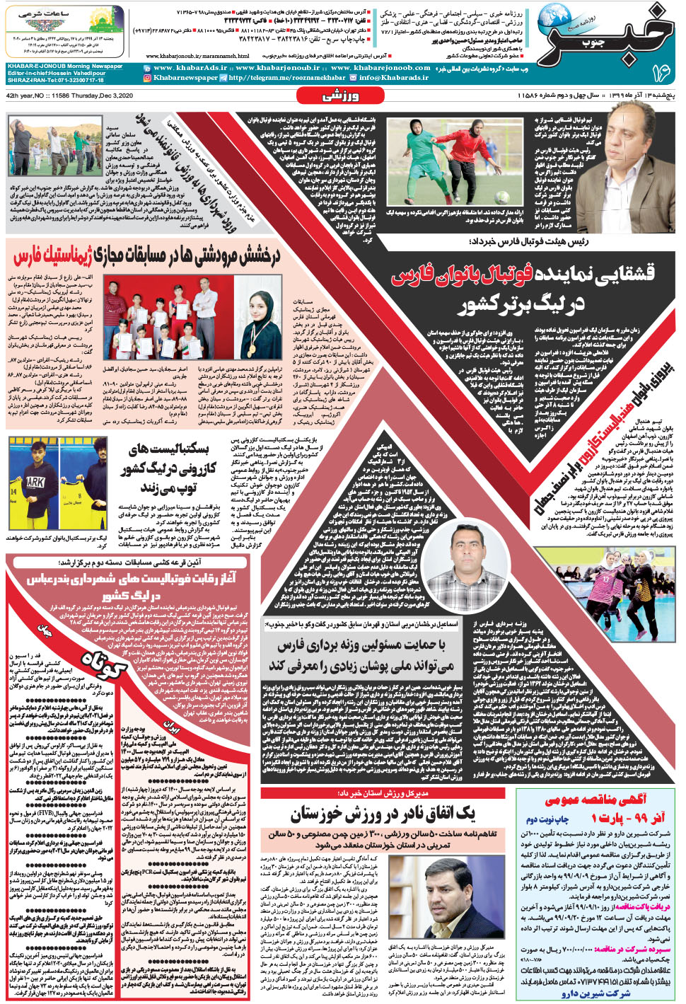 مشاهده صفحه ۱۶ روزنامه خبرجنوب تاریخ ۱۳  سال ۱۳۹۹