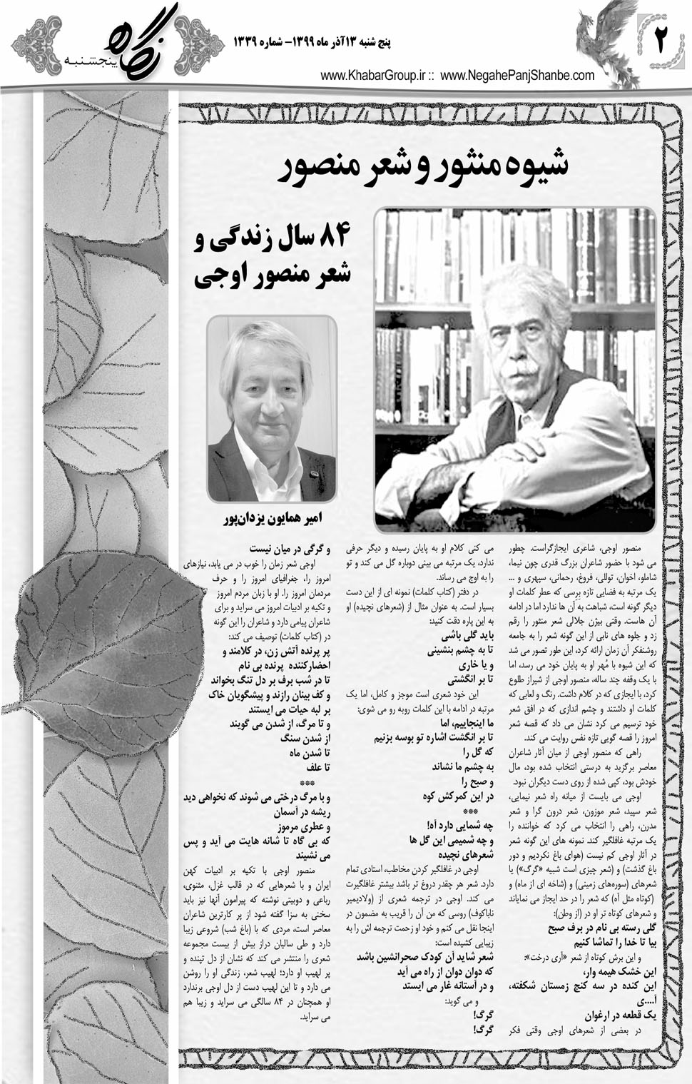 مشاهده صفحه ۱۸ روزنامه خبرجنوب تاریخ ۱۳  سال ۱۳۹۹