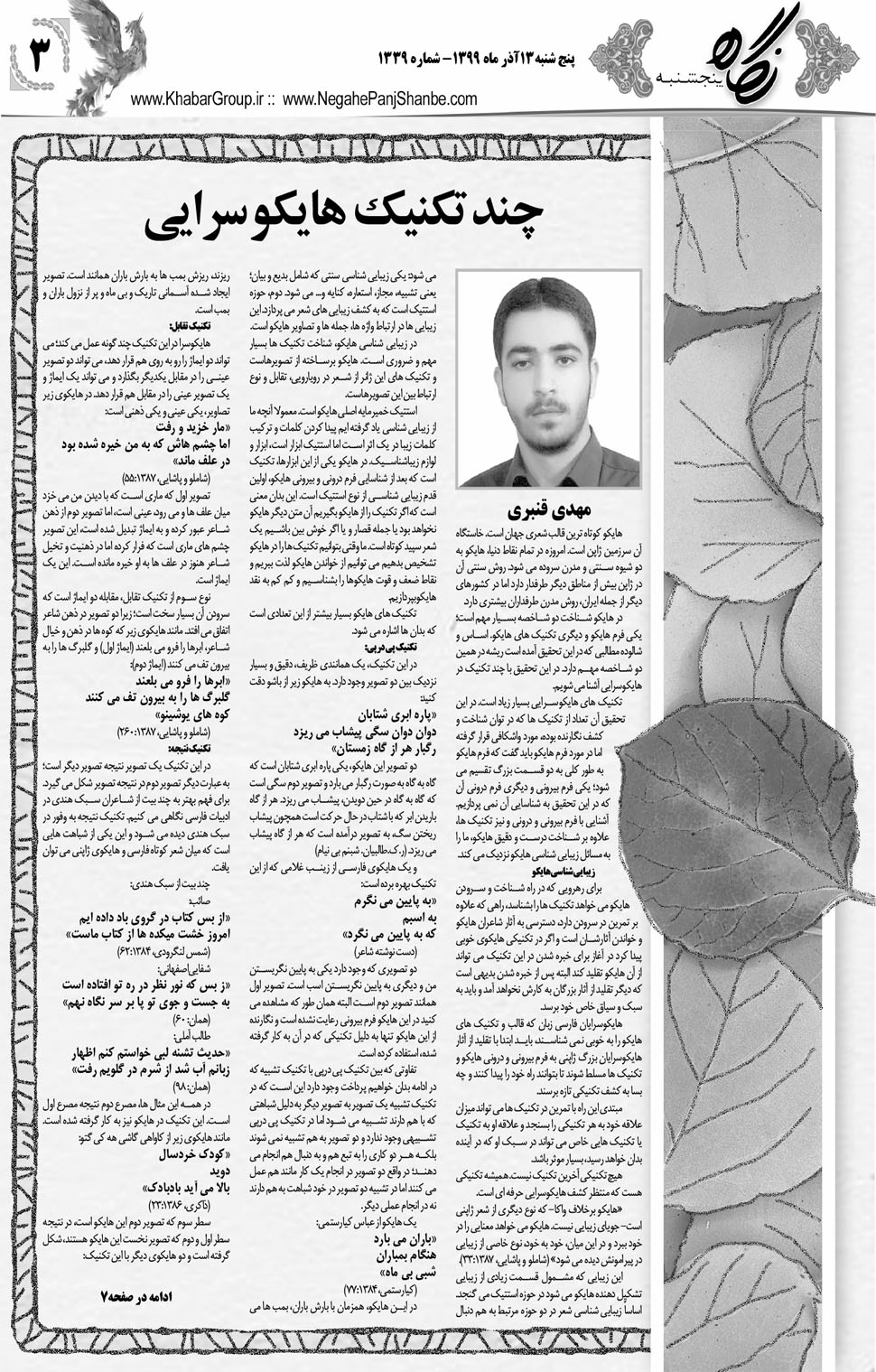 مشاهده صفحه ۱۹ روزنامه خبرجنوب تاریخ ۱۳  سال ۱۳۹۹