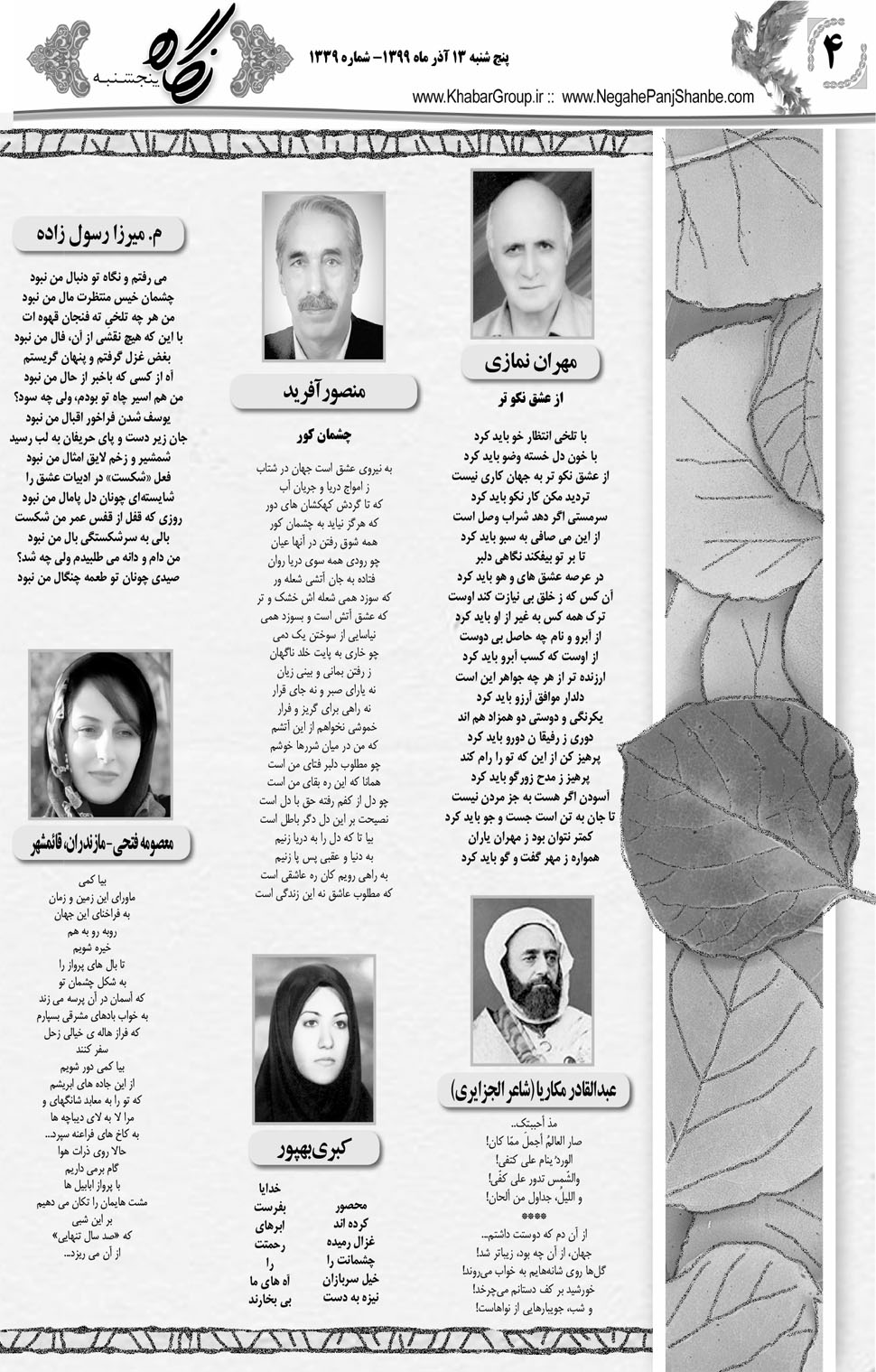 مشاهده صفحه ۲۰ روزنامه خبرجنوب تاریخ ۱۳  سال ۱۳۹۹