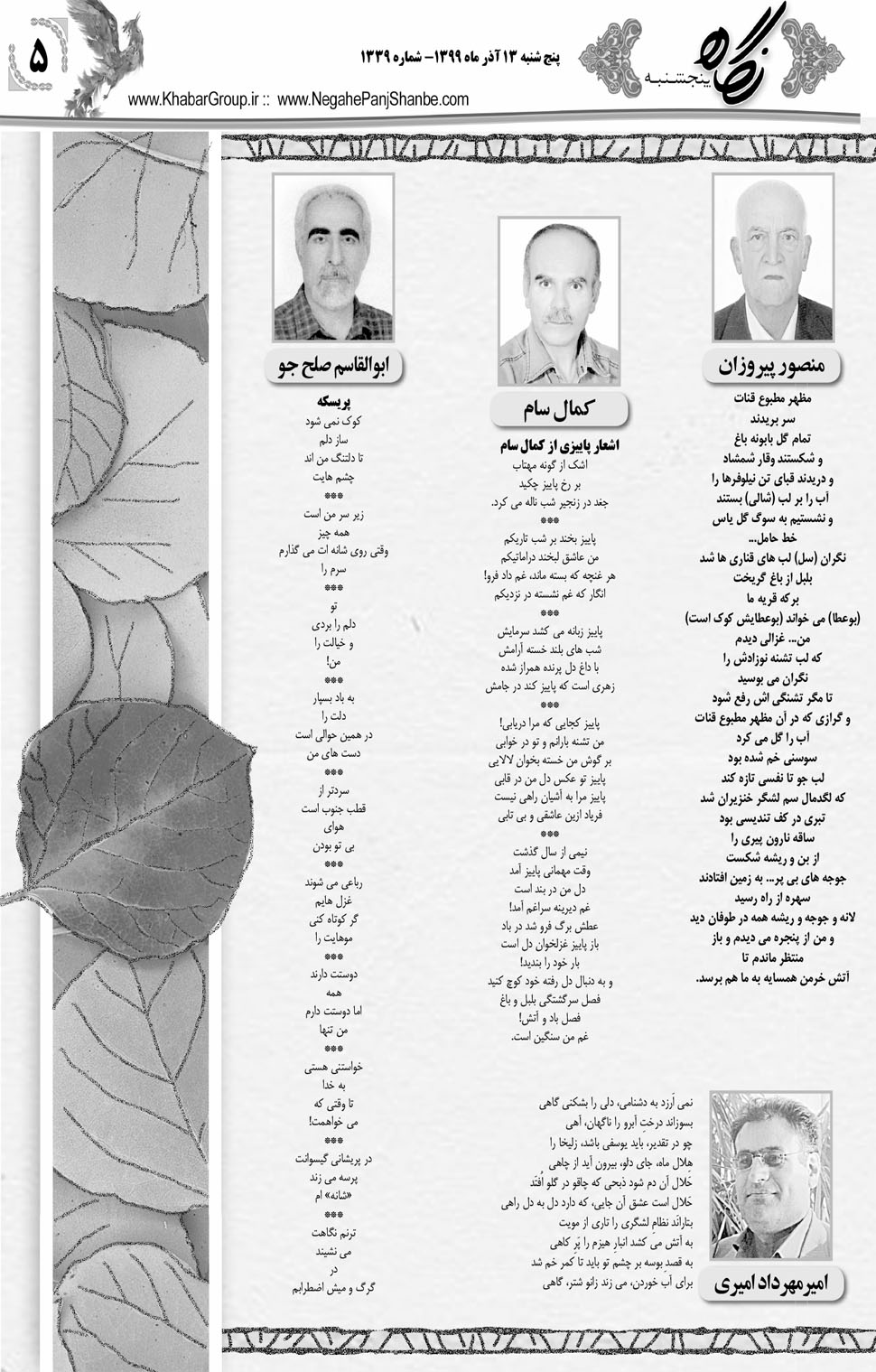 مشاهده صفحه ۲۱ روزنامه خبرجنوب تاریخ ۱۳  سال ۱۳۹۹