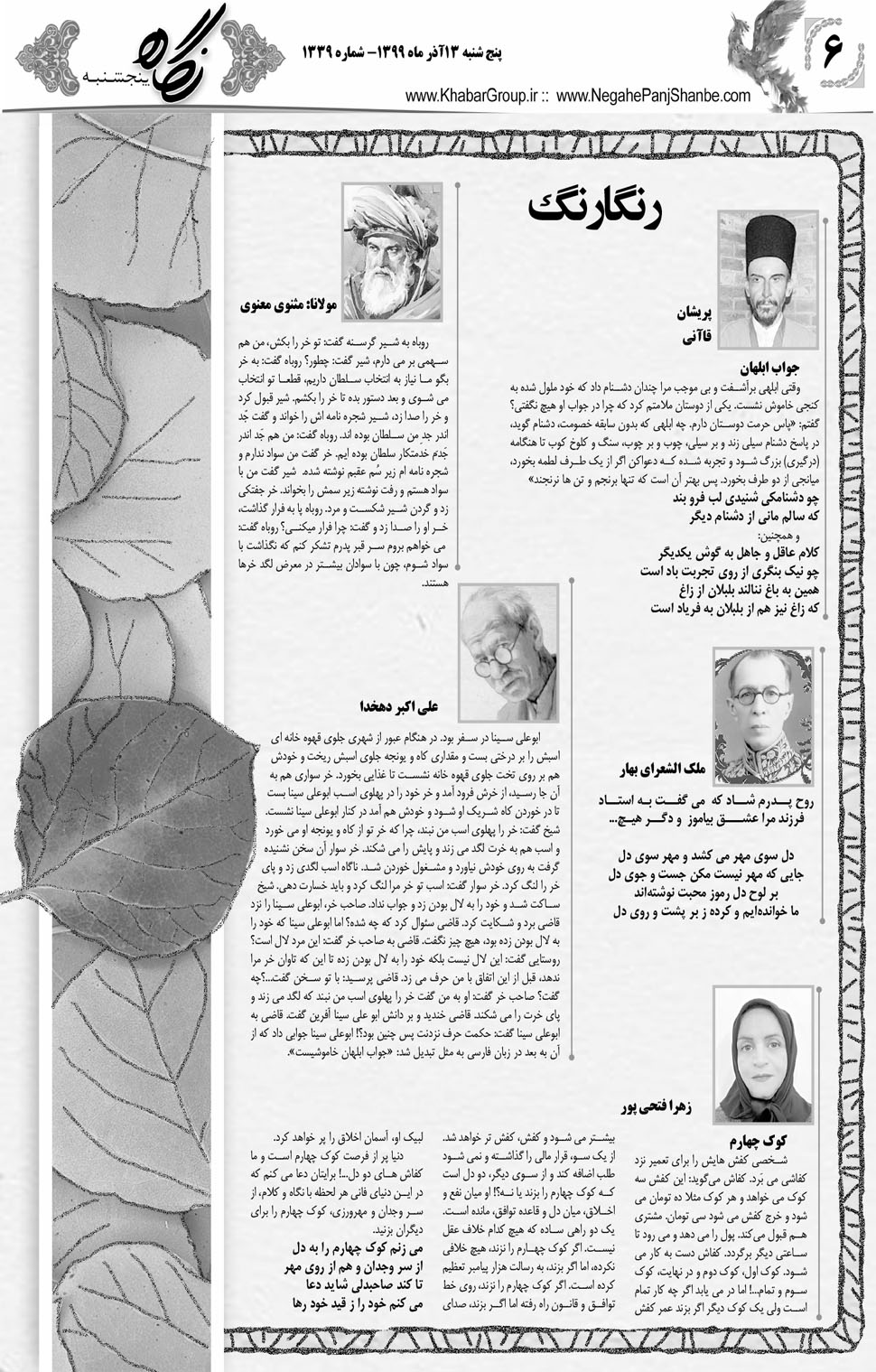 مشاهده صفحه ۲۲ روزنامه خبرجنوب تاریخ ۱۳  سال ۱۳۹۹