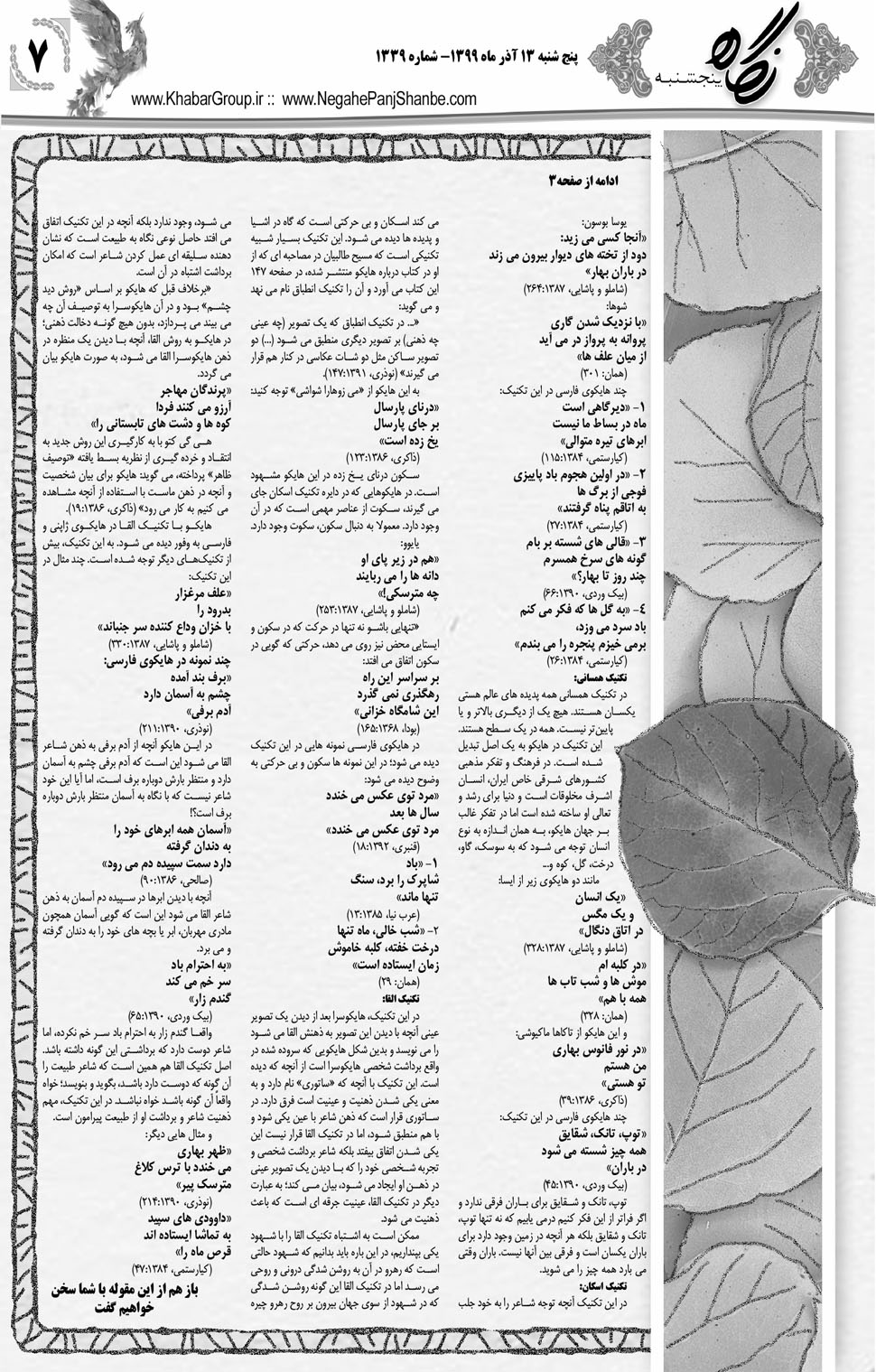 مشاهده صفحه ۲۳ روزنامه خبرجنوب تاریخ ۱۳  سال ۱۳۹۹