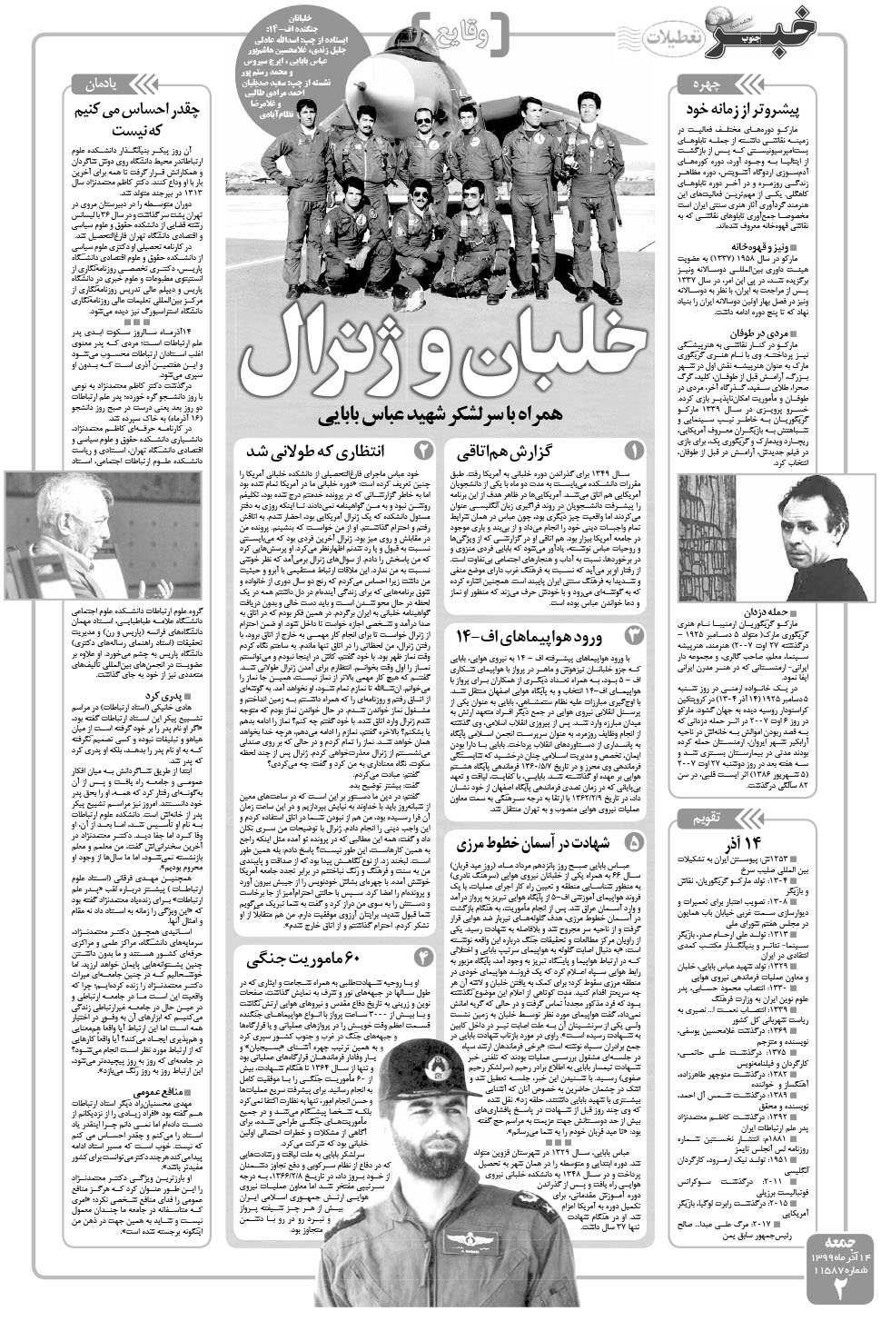 مشاهده صفحه ۲ روزنامه خبرجنوب تاریخ ۱۴  سال ۱۳۹۹
